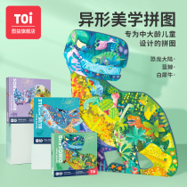 TOI graphics art puzzle children's puzzle toy dinosaur gift box boy 8-9-10 years old