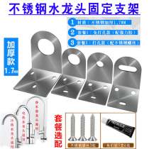 Thickened wall installation Kitchen artifact hanging piece faucet bracket fixed stainless steel water purifier hanging plate mobile