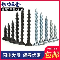 M3 5 Hardened Dry Wall Nail Self-tapping Screw Cross Wood Screw Wall Plate Gypsum Plaster Nail Boxed 60 Fold