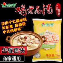 Golden Gong soup chicken bone flavor 1kg-18kg concentrated commercial bagged bridge rice noodle hot pot Malatang