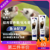 Drule ferrets Nutritional Paste Snow Minced Hair Cream Marxel Pet Mink Ferret Ferret to grow fat and fatter