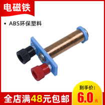 T-shaped electromagnet coil solenoid junior high school physics experiment equipment elementary school circuit experiment box accessories