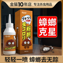 Cockroach powder Powerful household kill Xiaoqiang nemesis Kitchen in addition to cockroach trap Cockroach artifact nest end