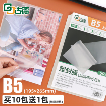 Goode B5 plastic sealing film 10C file menu card heat film sealing film transparent card protection film leaf plant specimen making plastic sealing paper skin photo over plastic film