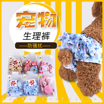 Pet raw pants dog physiology underwear pants pants belt Teddy bitch big small dog menstrual pants