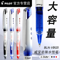 Japan imports PILOT Hundred Lepen bln-vbg5 Weibao Walk Pearl Pen water pen V5 student with straight liquid type sub-warhead 0-5mm sign pen office black pen official official website the same