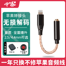 lightning to 3 5 mother Apple 11 xr x non-damage headset converter 2 5 4 4 balance conversion head