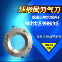 Non-standard custom circular air knife circular air knife circular air knife circular air knife wind industrial air knife air knife air scrub