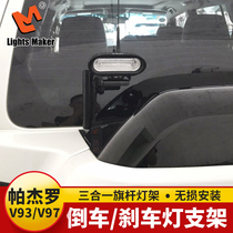 Mountain Cat Padgero V97 V93 Flagpole Seat Lamp Holder rear spare tire High-level inverted headlights brake light bracket