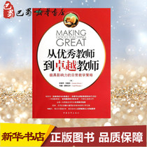 An influential daily teaching strategy from excellent teachers to excellent teachers. Bruchevels translation by Fan Jie. China Youth Publishing House