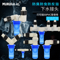Washing machine 50PVC sewer drain pipe deodorant elbow three-way four-way joint accessories anti-return overflow silicone core