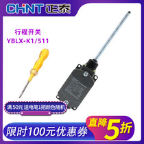 Chint travel switch yblx K1 511 JLXK1 lathe CNC machine tool limit universal bidirectional 220V