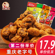 Sesame official Chongqing strange taste bean flagship store small packaging specialty snacks nostalgic snacks orchid bean silkworm strange taste beans