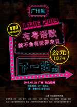 If there is a Cantonese song there will be no doomsday Guangzhou station limited edition tickets