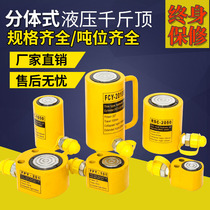 Hydraulic Jack separate 10T20T30T50T100T ton split type ultra-thin Jack extended cylinder