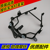 Suitable for Loncin Tuyue LX150-52A Jinlong Jinling JL150-51D Motorcycle accessories Headlamp bracket