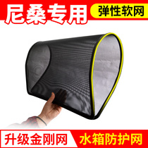 Dedicated to Zinis Sangqijun Toure Y62 Xiaoke Loulan water tank net protective net insect net car mask