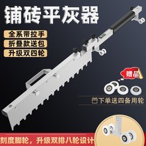 Tile Flat Ash Applier floor tiles Find horizontal tools Foldable helper tools Find a flat sand ash automatic rake