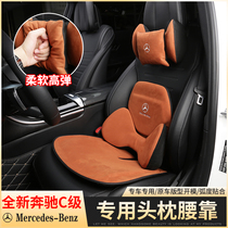 2022 new Benz C-Class memory headrests C260L dedicated new C200L interior retrofit cushion waist rests