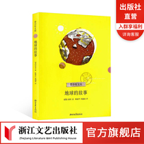 (4 books 35 yuan)The story of the earth Youth Library Fanglong 6th and 5th grade junior high school students extracurricular book reading teaching aids World classic literature famous works Genuine childrens books 9-12-1