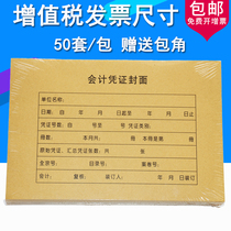 50 sets of accounting bookkeeping voucher cover binding cover financial computer voucher leather Kraft paper to send General package angle increase specification VAT invoice size voucher skin RM05B