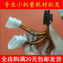 Large-port 4PIN turn 6PIN graphics card external power cable PCI-E graphics card double 4P turn 6P power patch cord
