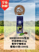 Memory beans Sumatran Mantenin fresh medium and deep roasted pure coffee beans 454 grams per bag Recommended nationwide