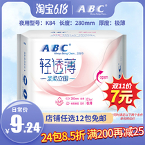 ABC sanitary napkin womens night use pro-soft wall leak-proof 0 1 light thin 280mm cotton soft cool 8 pieces whole box K84