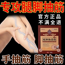 Leg cramp cream night calf cramp paste thigh physiotherapy special medicine hand and foot cramp nemesis dredging artifact