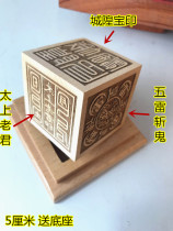 Taoist six-sided seal five-way God of Wealth land Baoyin Wenchang Emperor Taishang Laojun City God Baoyin five Thunder ghosts
