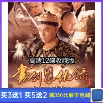 Costume martial arts TV series Book Sword En Vengeance Record DVD disc Zheng Shaoqiu 12 disc HD Chinese Cantonese bilingual