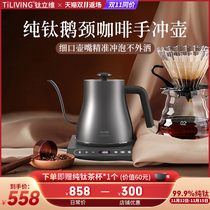 Tiliving titanium alloy insulation hand-pointed ear coffee pot appar set house slender mouth kettle with temperature control pot