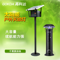 Gaokeda solar outdoor homestay mosquito repellent lamp courtyard outdoor mosquito killer yard garden villa insect extinguishing lamp