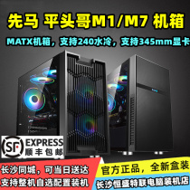 Xianma Pingtou Ge M1 Electric Competition Edition Business Edition Non-Side Penetration Mute Pingtou Ge M7 Tempered Glass Side Penetration Case