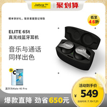 Jabra ELITE 65t Zhenlu true wireless Bluetooth sports headset voice noise reduction ultra-long standby