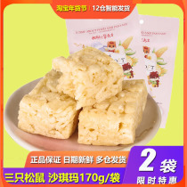 Three squirrels soft Shaqima 170gx3 bags of egg-flavored snacks breakfast specialty traditional pastry snacks snacks