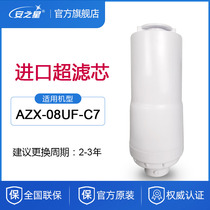 An Star desktop faucet water purifier filter element AZX-08UF-C7 maternal and infant ultrafiltration membrane direct drinking household kitchen
