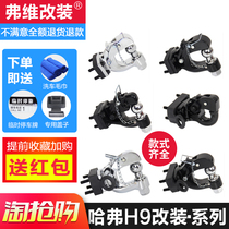 Tank 300 Great Wall Haver h9 Cool Luze Tule Y62 modified trailer hook Traction hook Tiger head hook Rogue hook