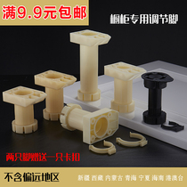 Cabinet Kitchen skirting board adjustment foot Furniture foot Kitchen cabinet thickening foot Cabinet bottom baffle adjustment foot support leg