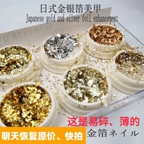 Gold foil paper manicure gold foil paper pieces nail art jewelry nail sequins ultra thin tear free gold foil Japanese nail jewelry