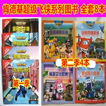2018 New Year KFC Genuine Super Flying Man Ledi Book Deformation Robot Special Audience Book
