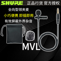 Shure Shure Shure MVL full pointing collar clip microphone mobile phone external microphone wired professional vlog wheat