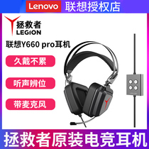 Lenovo delivers Y660 pro electric race headphones headsets heavy bass game Eat Chicken special Desktop All-in-One laptops Universal cable USB with Mccafé Internet café