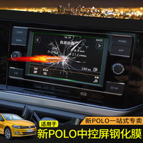 Applicable to 19-21 Volkswagen POLO Plus navigation film special tempered film central control instrument panel screen protector
