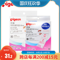 Baby breast milk storage bag fresh bag storage bag 80ml milk storage bag disposable 60 pieces