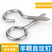 304 stainless steel sheep eye self-tapping screw with ring hook lifting ring hand screw