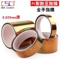 Polyimide film without sticky gold finger PI non-sticky brown high temperature resistant pure film 0 025MM