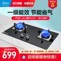 Midea gas stove Gas stove double stove Household embedded energy-saving fierce fire stove Natural gas stove liquefied gas stove desktop