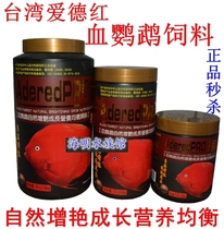 Aide red fish food blood parrot natural growth nutrition balanced feed parrot fish feed in the grain floating-
