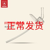 Korean cup Bear learning cup original nozzle Straw accessories Summer cup body Straw cover Cup cover Gravity ball strap